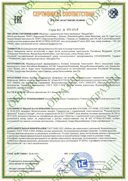 11_сертификат