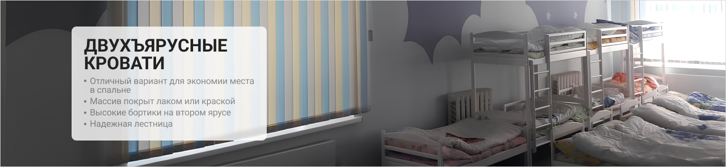 детские двухъярусные
