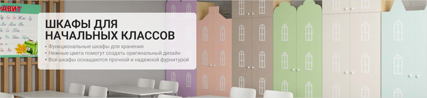 Начальная Шкафы