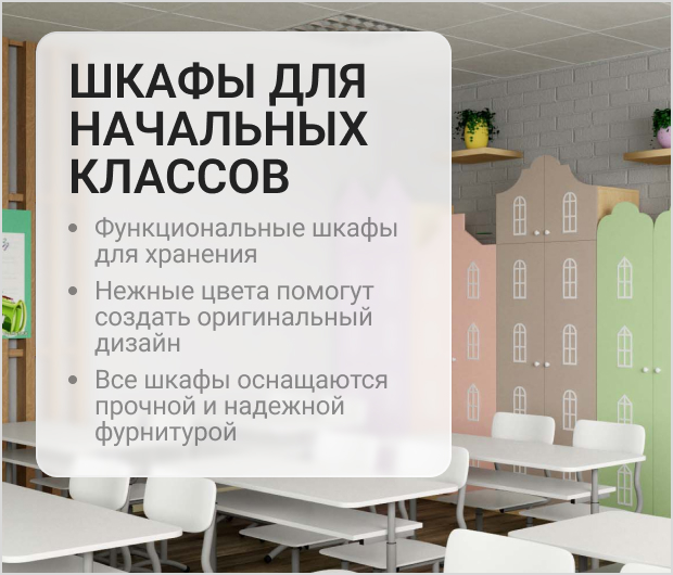 Начальная Шкафы