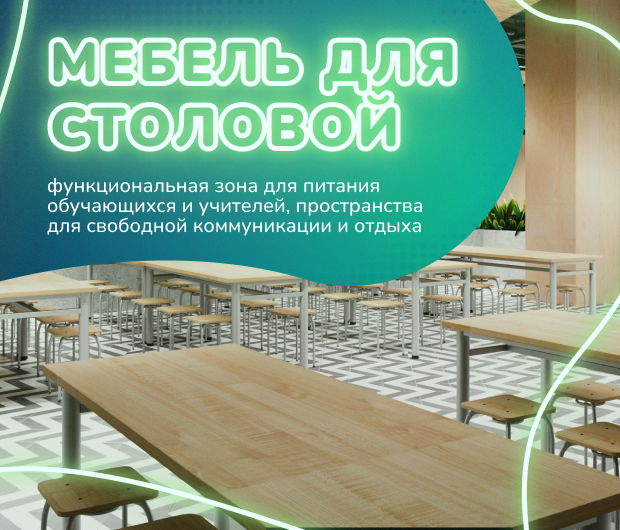Мебель для столовой